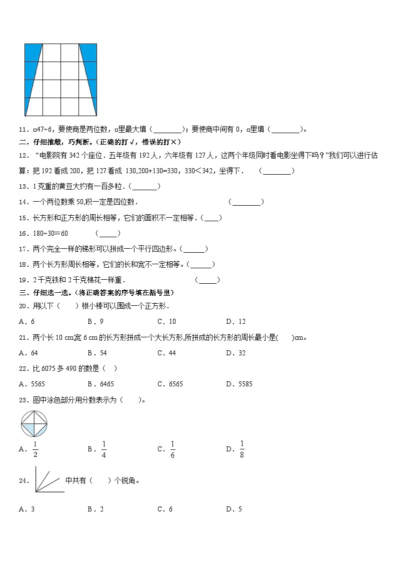 北京市顺义区2023-2024学年三年级数学第一学期期末联考试题含答案第2页
