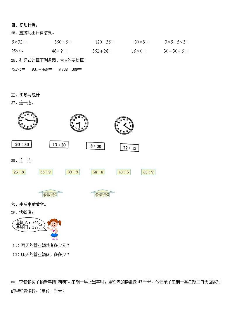 北京市顺义区2023-2024学年三年级数学第一学期期末联考试题含答案第3页