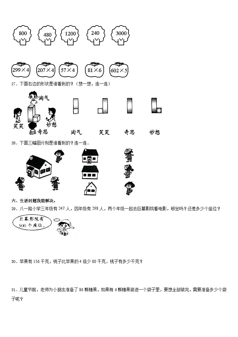 北京市通州区2023-2024学年三上数学期末综合测试模拟试题含答案03