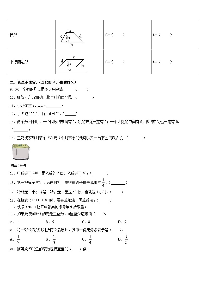 北京市西城区2023-2024学年数学三上期末调研模拟试题含答案第2页