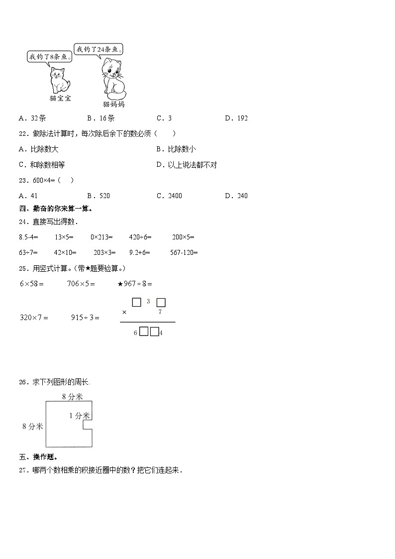 北京市西城区2023-2024学年数学三上期末调研模拟试题含答案第3页