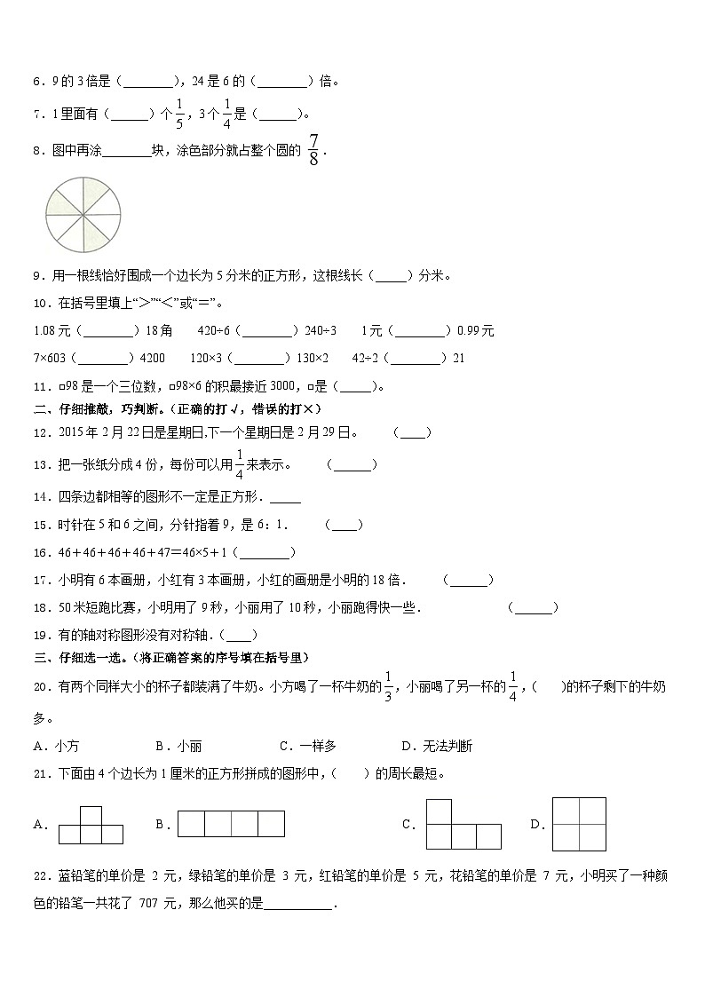 北京市宣武区2023-2024学年三上数学期末经典模拟试题含答案02