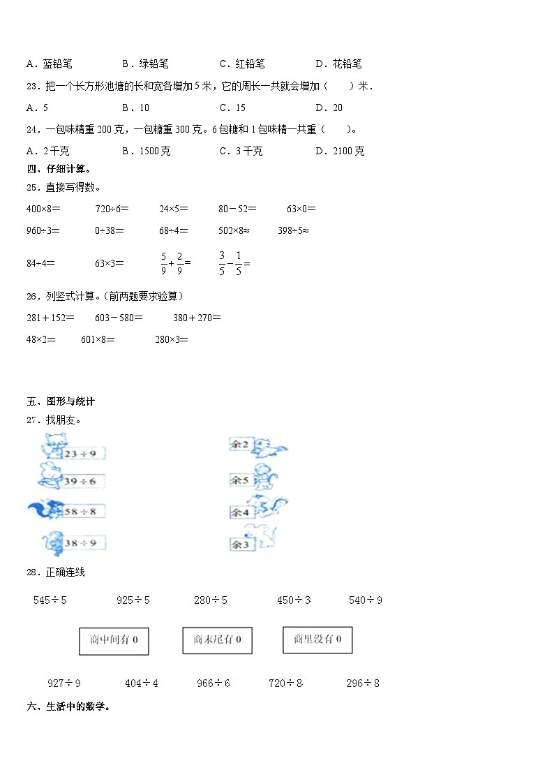 北京市宣武区2023-2024学年三上数学期末经典模拟试题含答案03