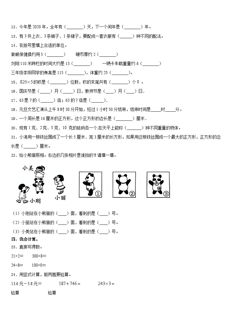 北京市燕山地区2023-2024学年数学三年级第一学期期末达标测试试题含答案第2页