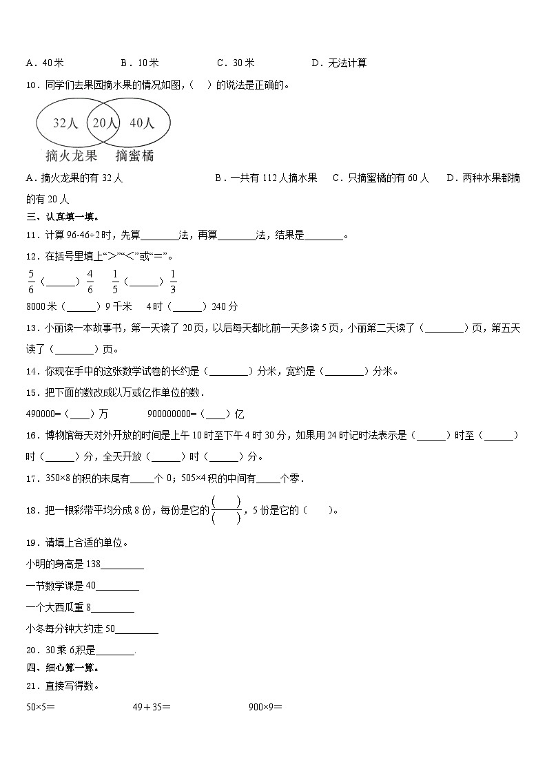 凤山县2023-2024学年三上数学期末达标检测试题含答案第2页