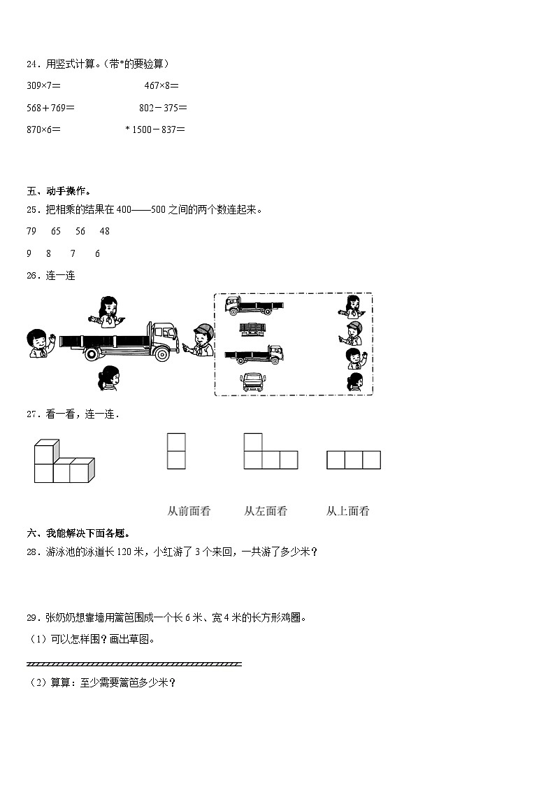 刚察县2023-2024学年三年级数学第一学期期末质量检测模拟试题含答案第3页