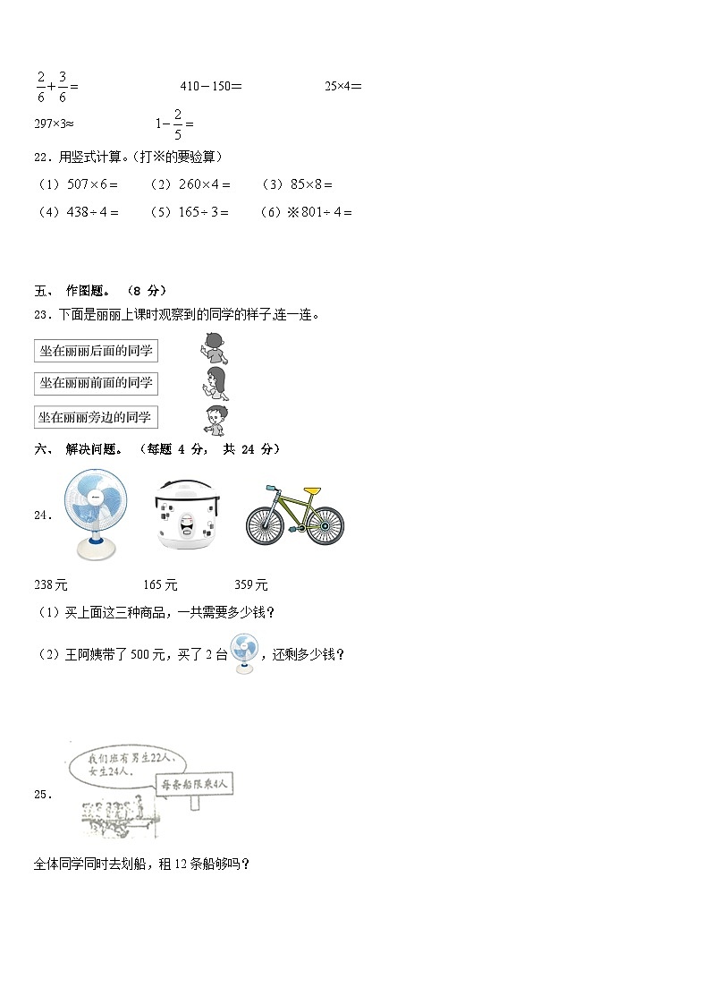 华宁县2023-2024学年三年级数学第一学期期末综合测试模拟试题含答案第3页