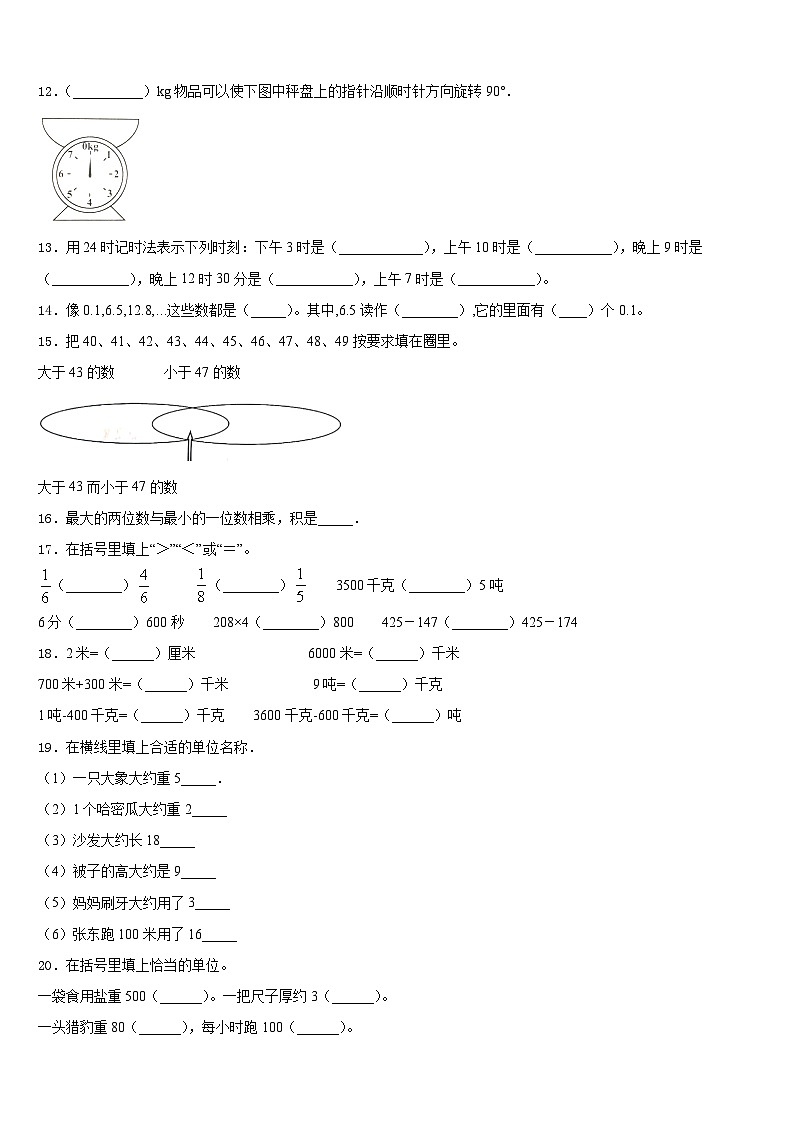 华亭县2023-2024学年数学三年级第一学期期末检测模拟试题含答案02