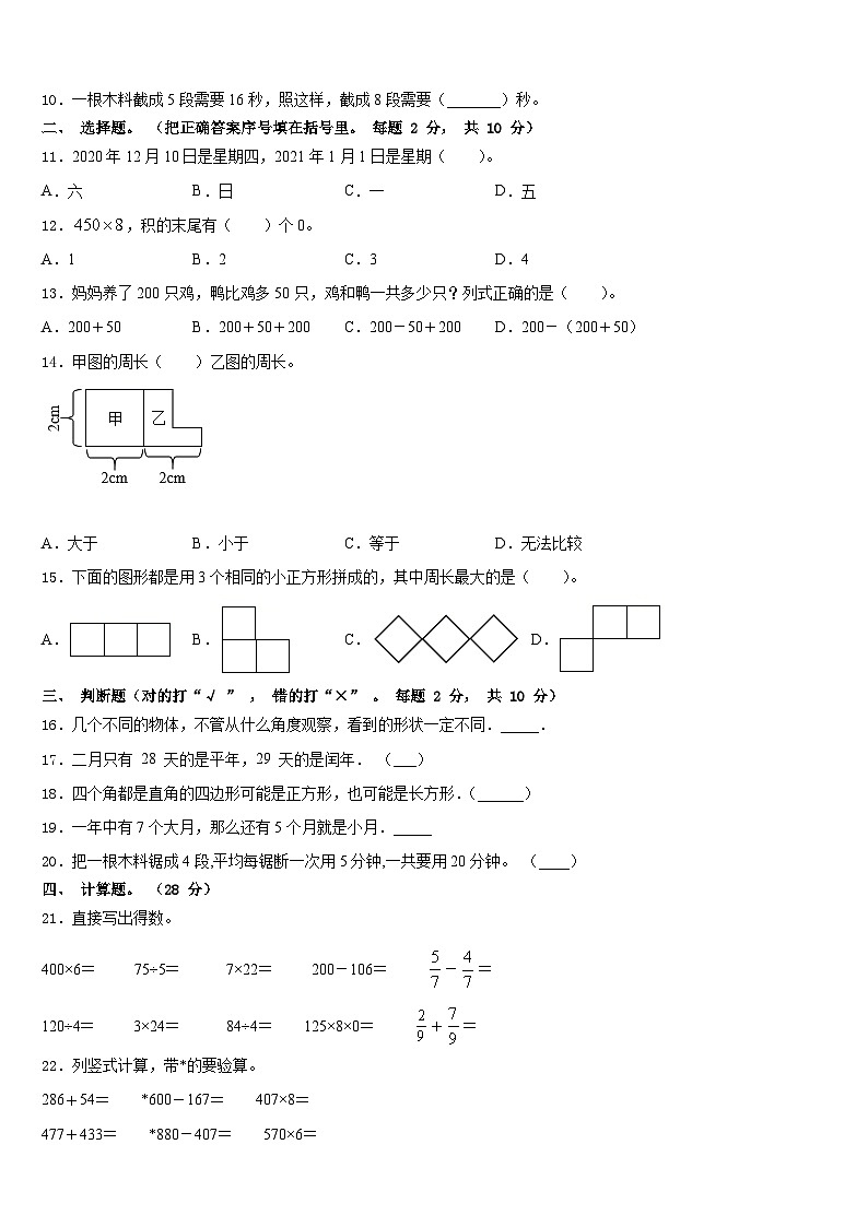 华莹市2023-2024学年三上数学期末教学质量检测模拟试题含答案02