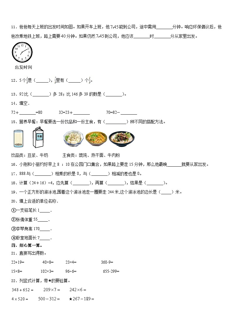 加查县2023-2024学年数学三年级第一学期期末经典试题含答案第2页