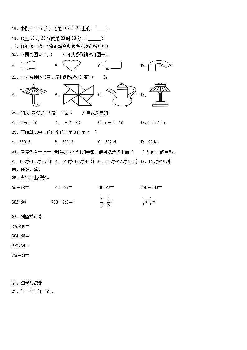 利津县2023-2024学年三上数学期末综合测试试题含答案第2页