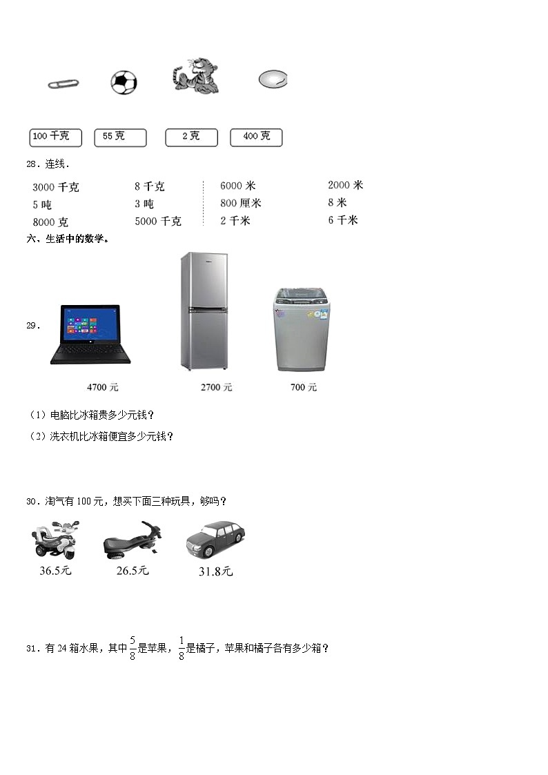 利津县2023-2024学年三上数学期末综合测试试题含答案第3页