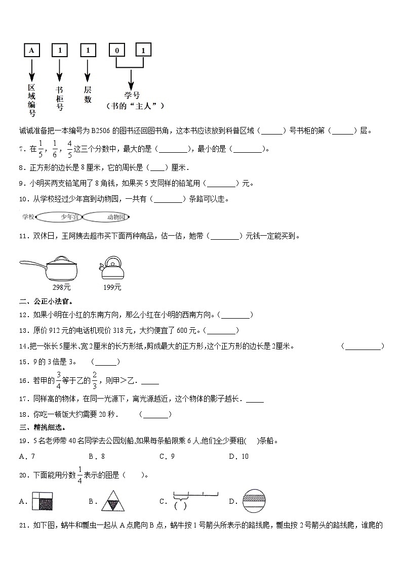 凉山彝族自治州美姑县2023-2024学年数学三上期末调研试题含答案第2页