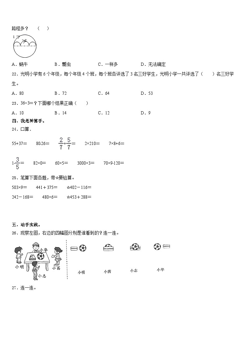 凉山彝族自治州美姑县2023-2024学年数学三上期末调研试题含答案第3页