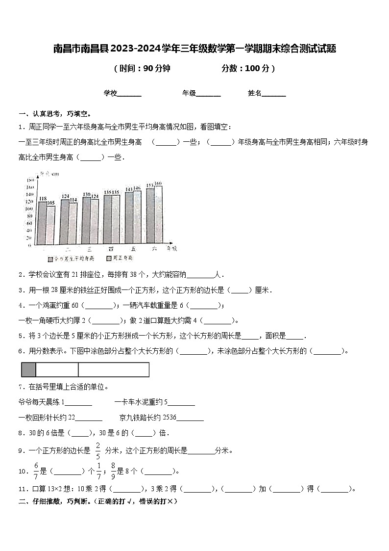 南昌市南昌县2023-2024学年三年级数学第一学期期末综合测试试题含答案01