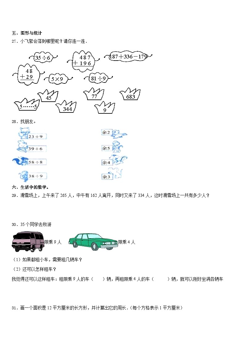 南昌市南昌县2023-2024学年三年级数学第一学期期末综合测试试题含答案03