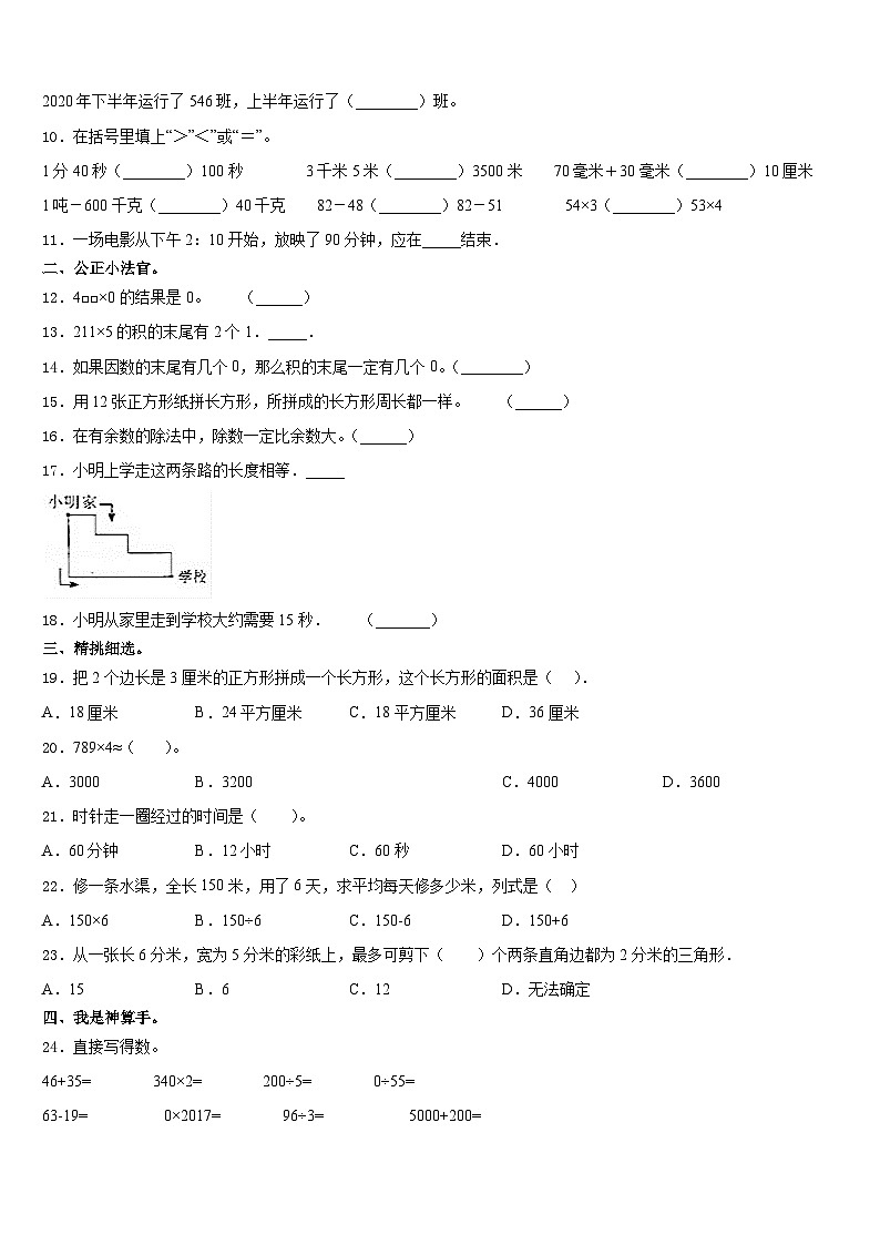 南昌市西湖区2023-2024学年数学三年级第一学期期末质量检测模拟试题含答案02