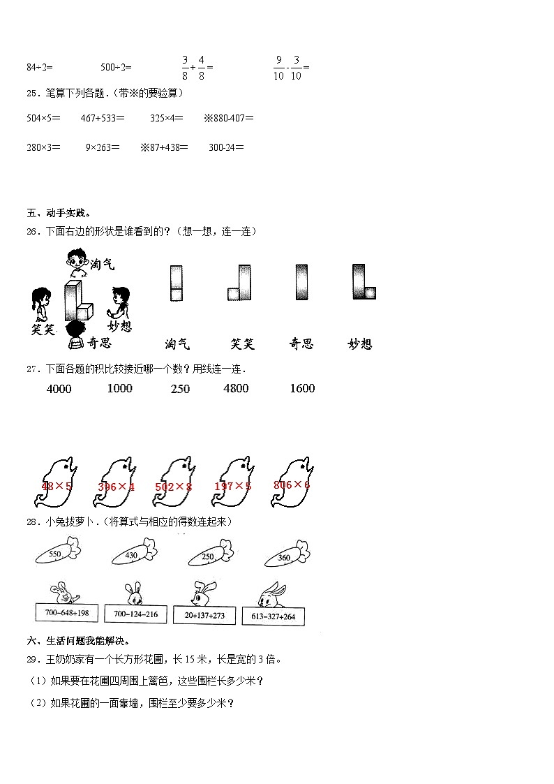 南昌市西湖区2023-2024学年数学三年级第一学期期末质量检测模拟试题含答案03