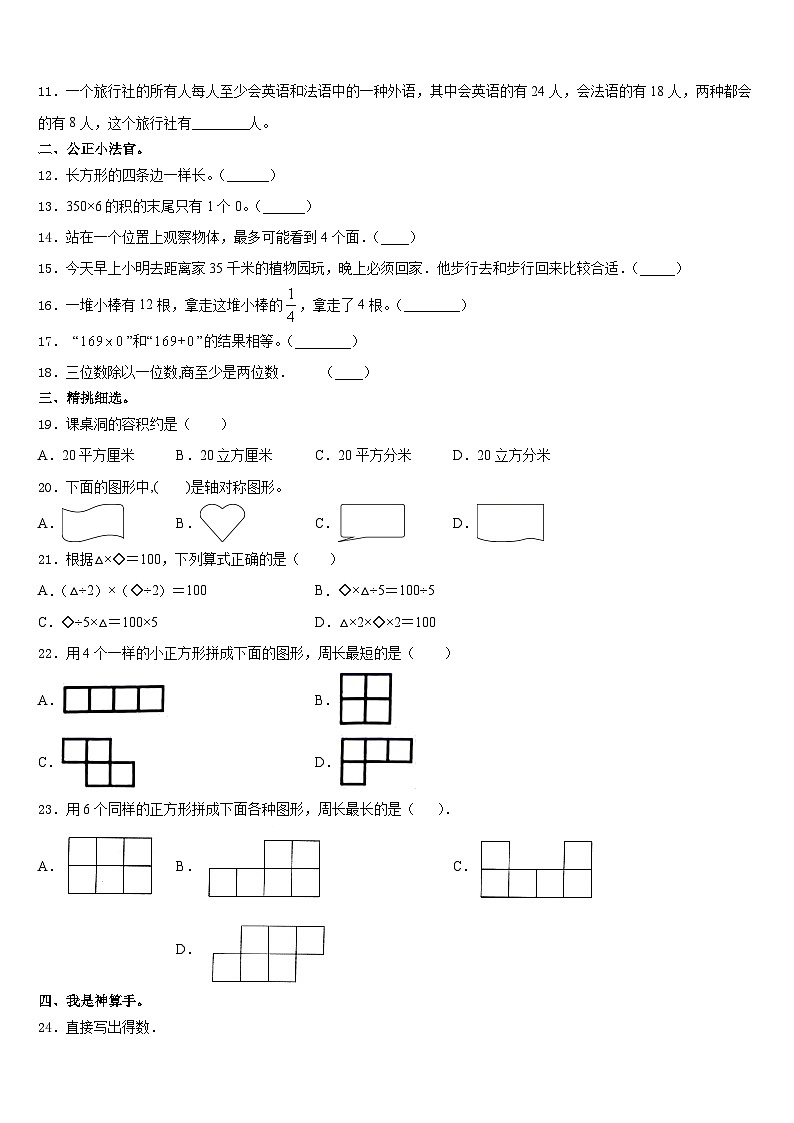 南充市南部县2023-2024学年数学三年级第一学期期末统考模拟试题含答案第2页
