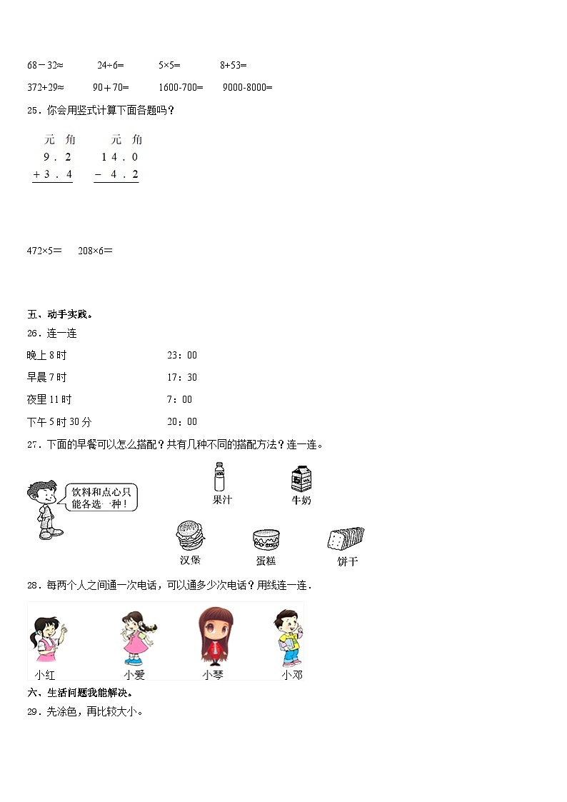 南充市南部县2023-2024学年数学三年级第一学期期末统考模拟试题含答案第3页