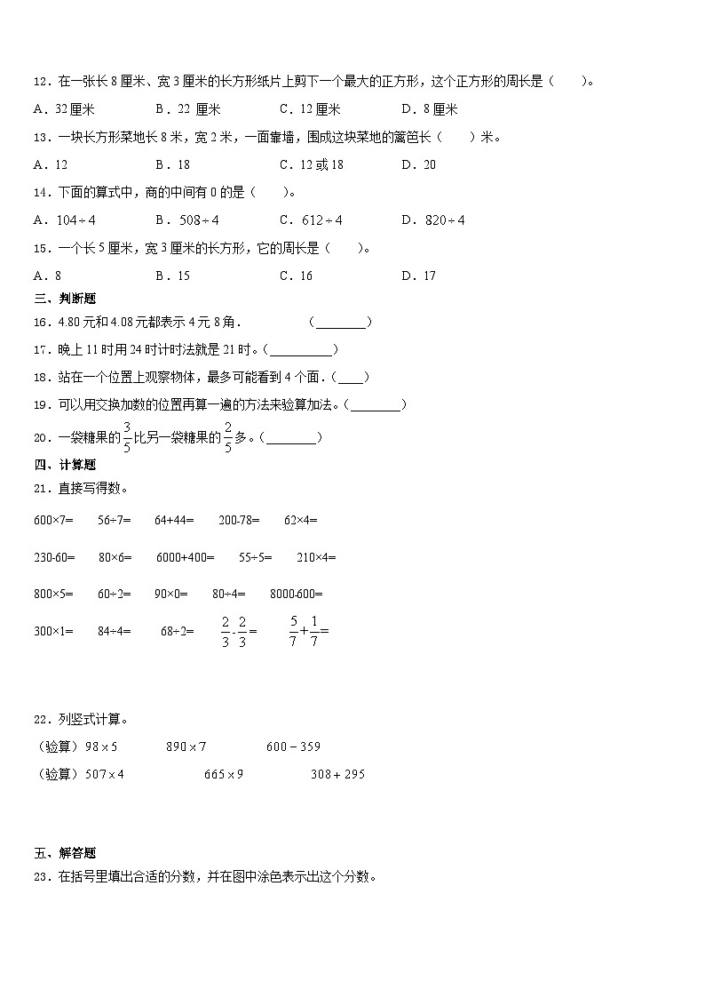 南华县2023-2024学年三上数学期末经典试题含答案02