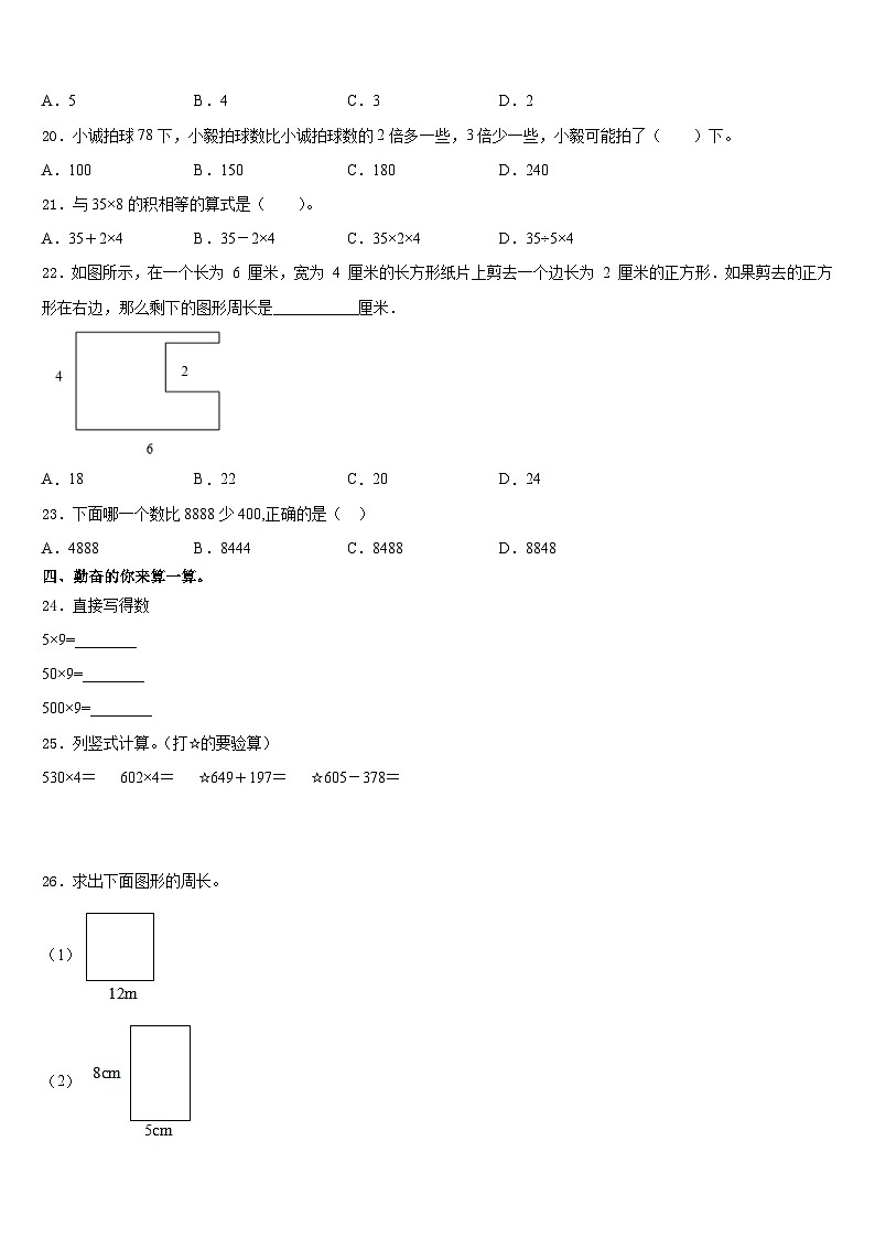 南江县2023-2024学年数学三年级第一学期期末考试模拟试题含答案02