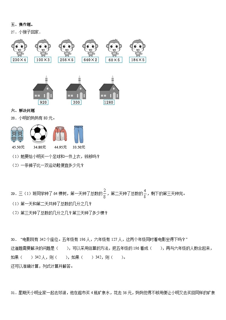 南江县2023-2024学年数学三年级第一学期期末考试模拟试题含答案03