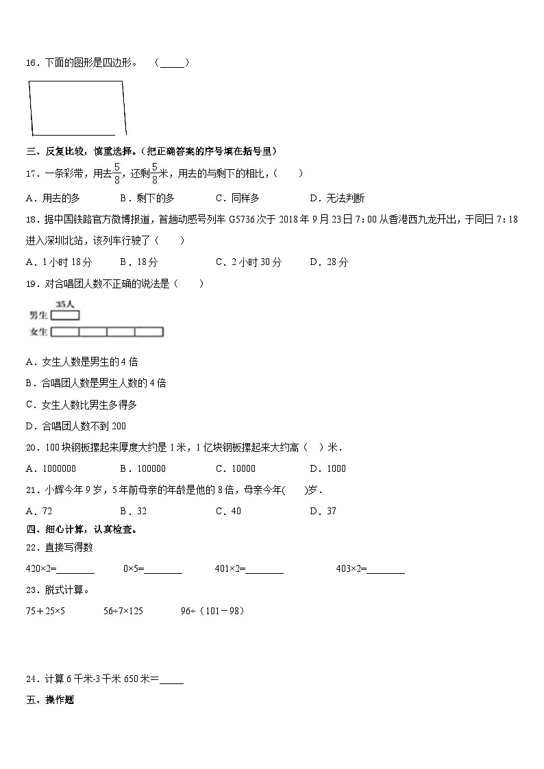 南宁市邕宁区2023-2024学年数学三年级第一学期期末考试试题含答案第2页