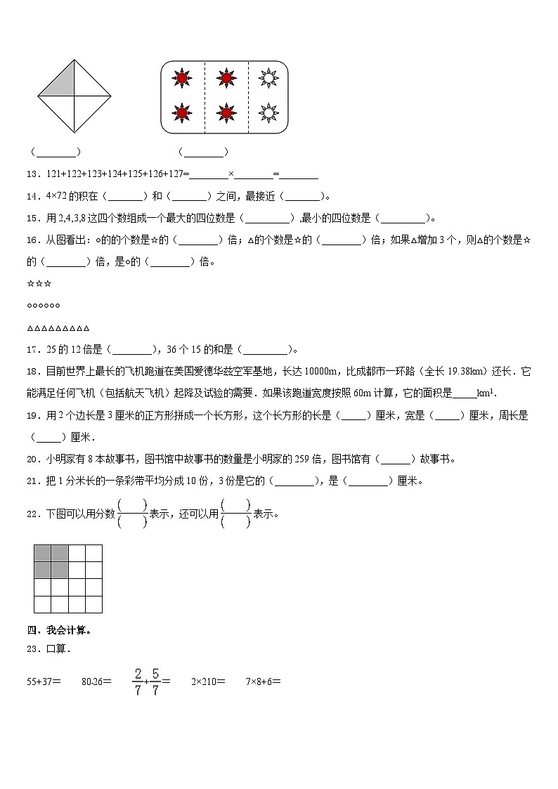 南京市玄武区2023-2024学年三年级数学第一学期期末复习检测试题含答案02