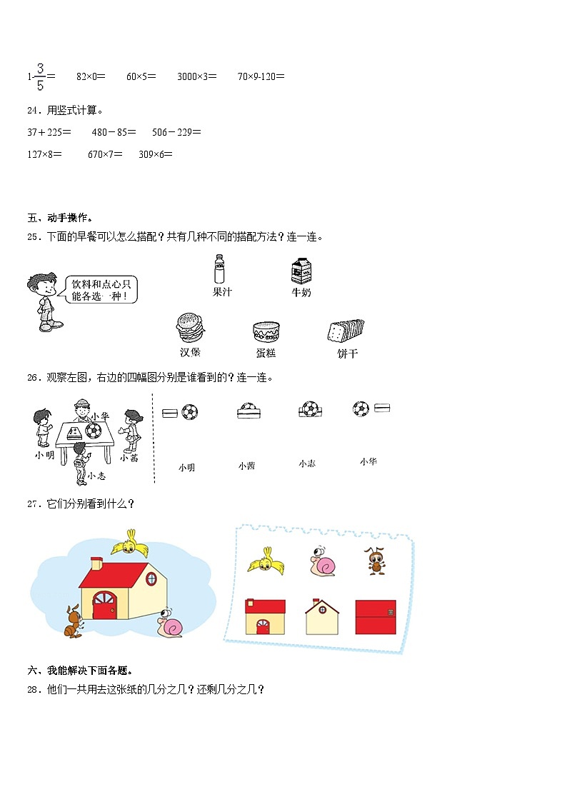 南京市玄武区2023-2024学年三年级数学第一学期期末复习检测试题含答案03