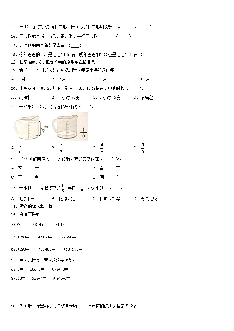 南京市下关区2023-2024学年数学三上期末达标检测模拟试题含答案第2页