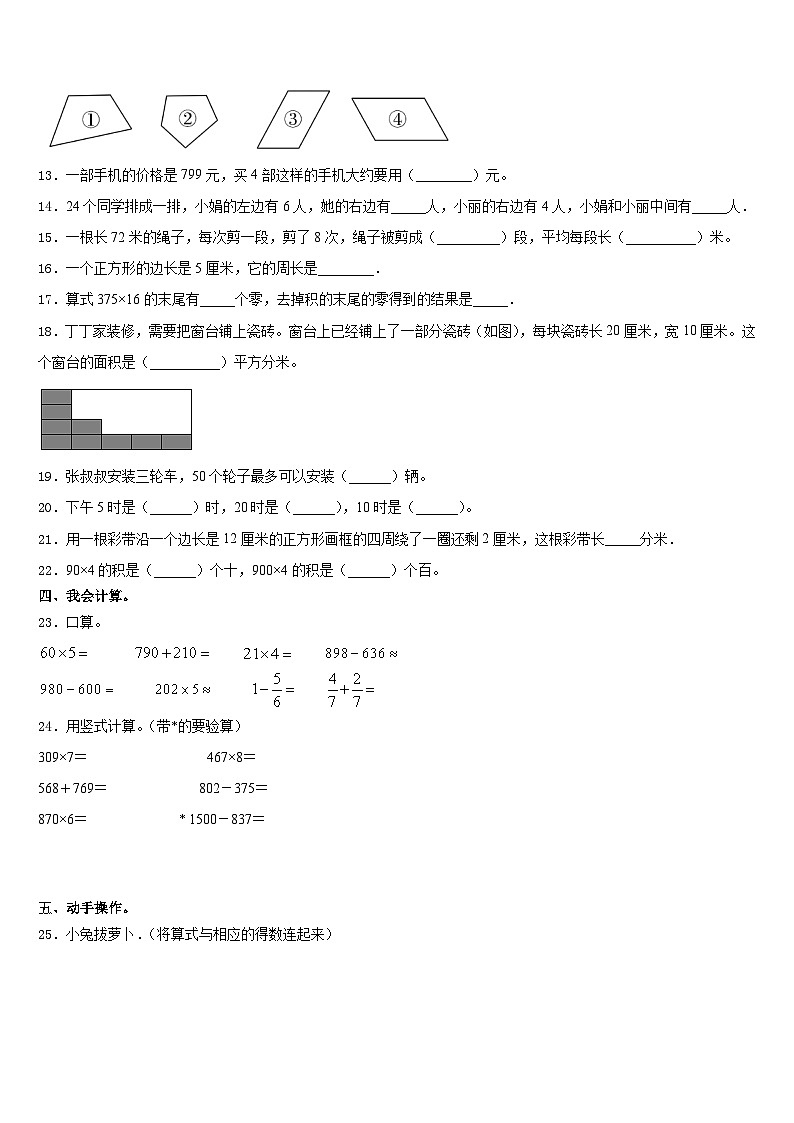 南康市2023-2024学年三年级数学第一学期期末监测试题含答案第2页