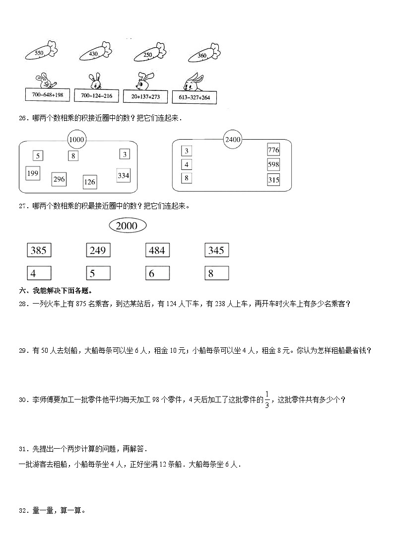 南康市2023-2024学年三年级数学第一学期期末监测试题含答案第3页