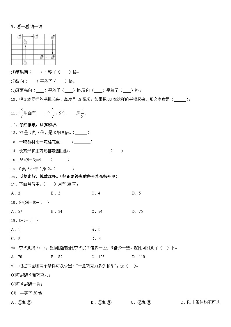 南平市光泽县2023-2024学年数学三上期末监测模拟试题含答案第2页