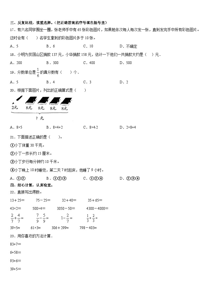 十堰市竹溪县2023-2024学年数学三上期末学业质量监测试题含答案02