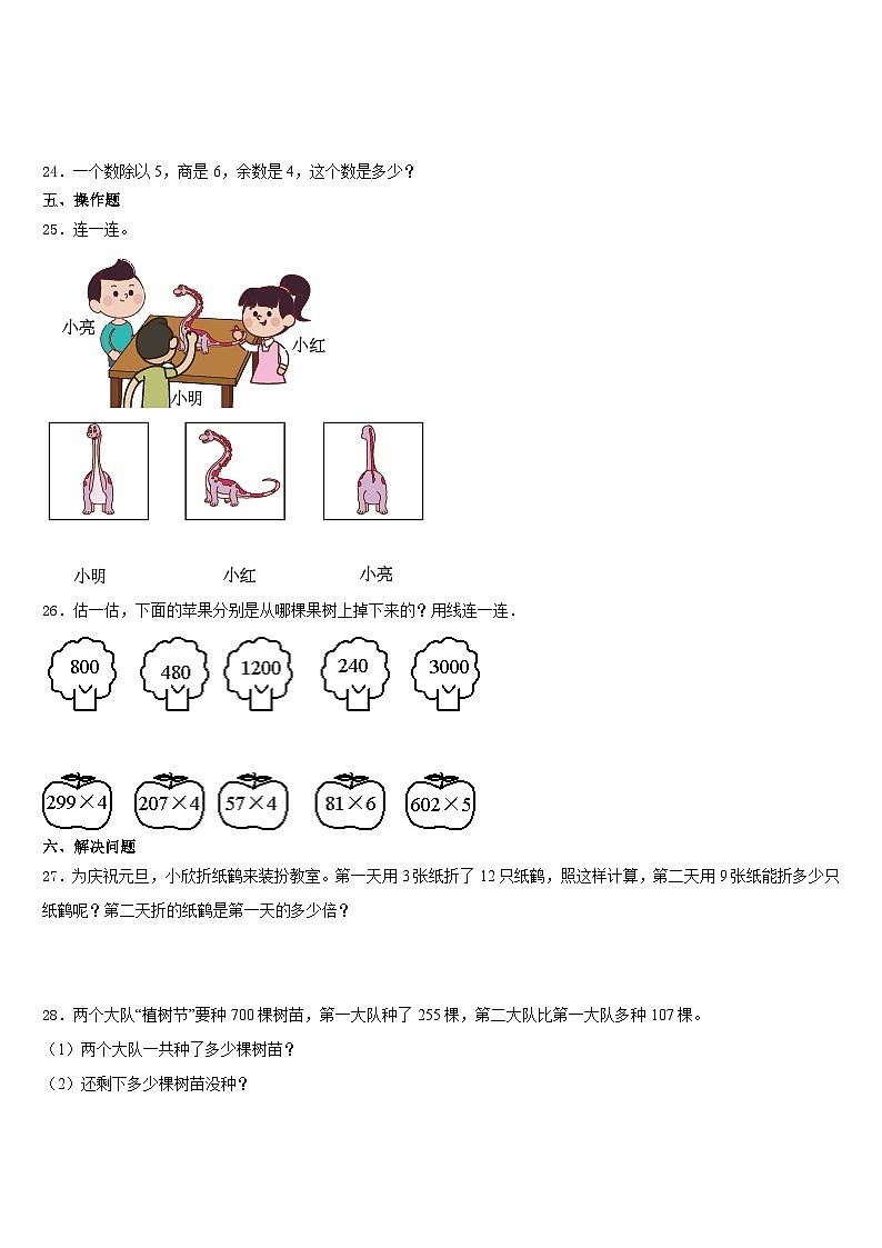 十堰市竹溪县2023-2024学年数学三上期末学业质量监测试题含答案03