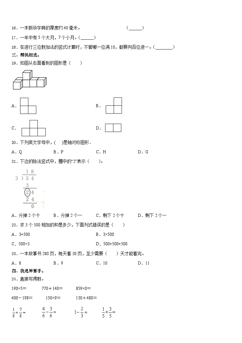 凭祥市2023-2024学年数学三上期末教学质量检测模拟试题含答案第2页