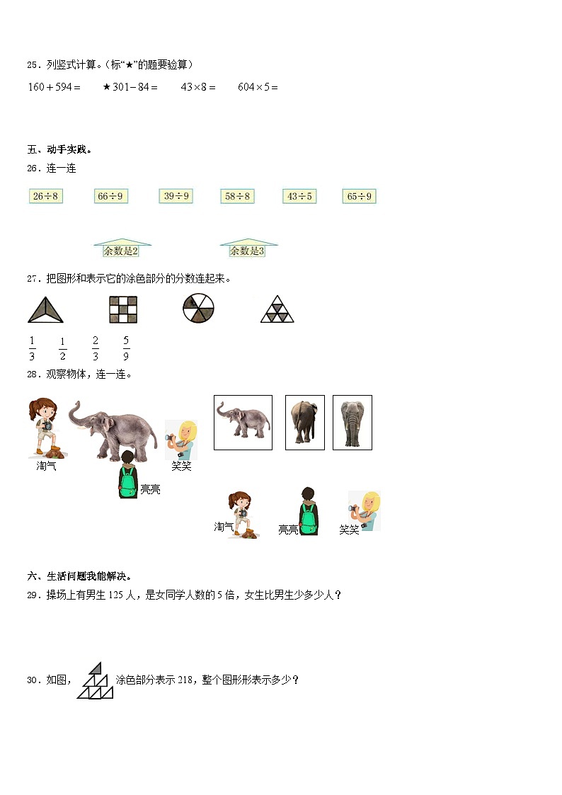 凭祥市2023-2024学年数学三上期末教学质量检测模拟试题含答案第3页