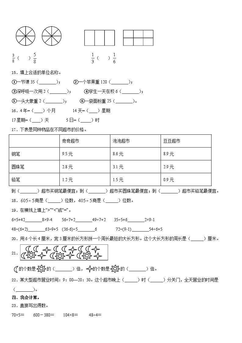十堰市张湾区2023-2024学年三上数学期末调研模拟试题含答案02