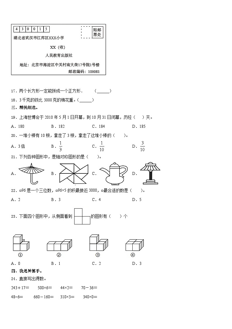 南平市政和县2023-2024学年三年级数学第一学期期末教学质量检测模拟试题含答案02