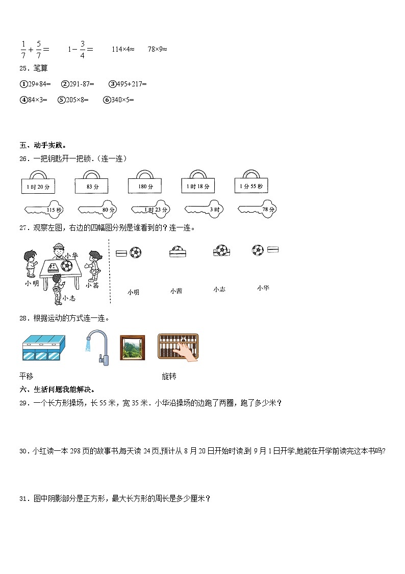 南平市政和县2023-2024学年三年级数学第一学期期末教学质量检测模拟试题含答案03