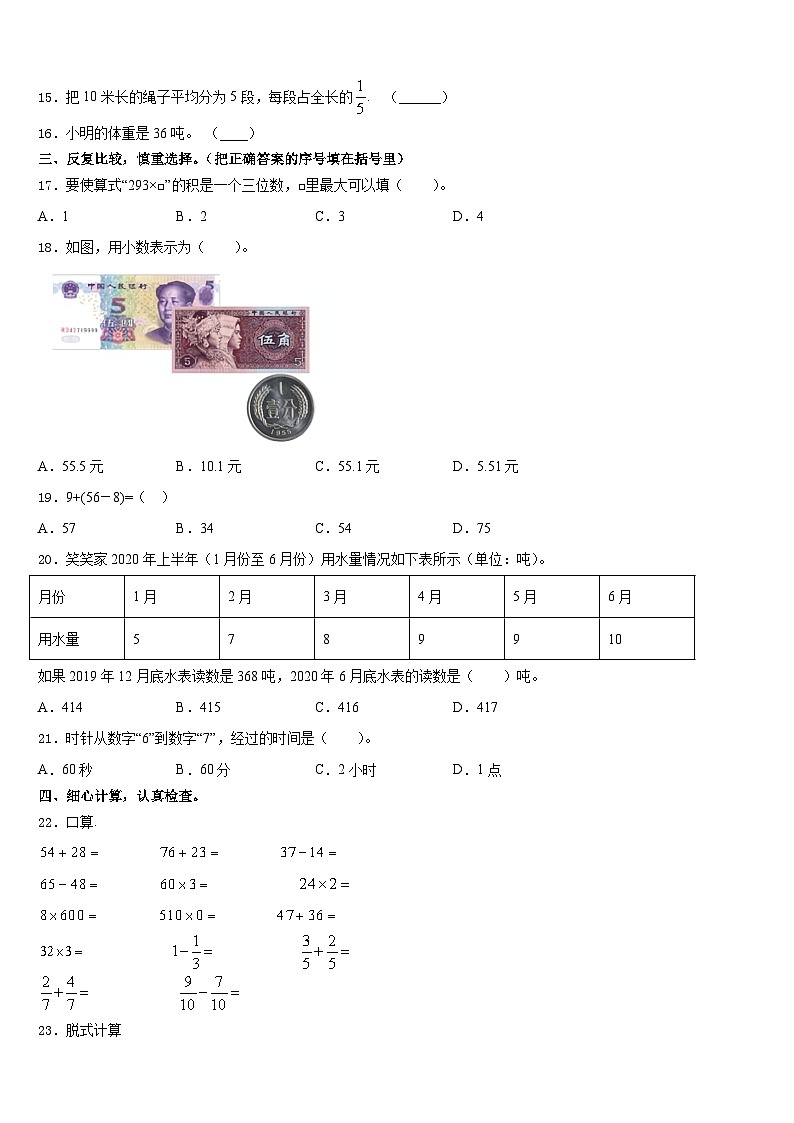 十堰市房县2023-2024学年三上数学期末统考模拟试题含答案第2页