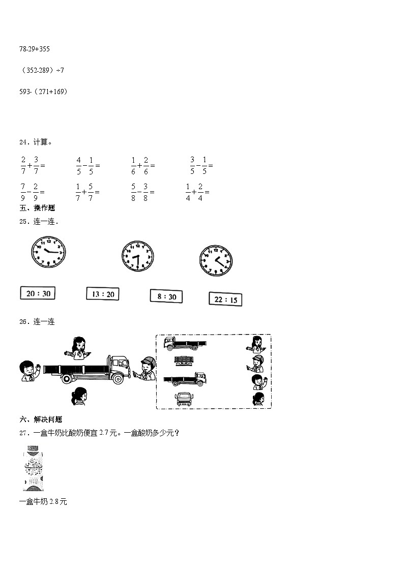 十堰市房县2023-2024学年三上数学期末统考模拟试题含答案第3页