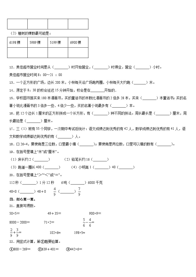 南宁市上林县2023-2024学年数学三上期末调研模拟试题含答案第2页