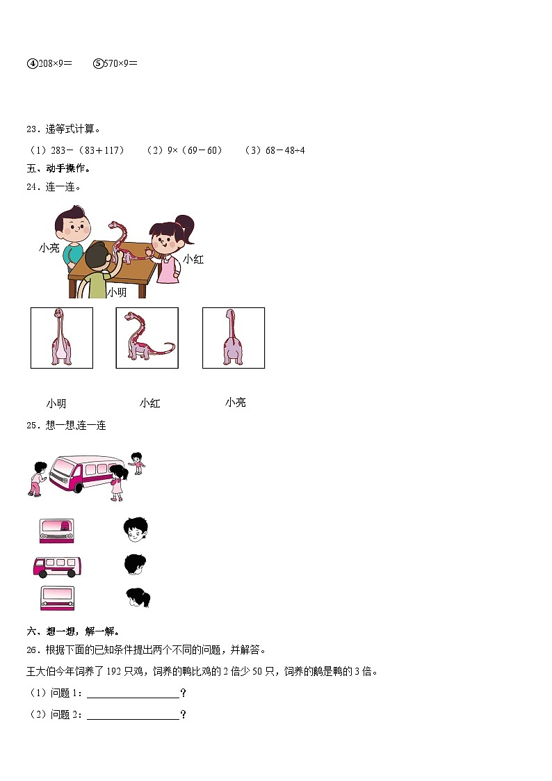 南宁市上林县2023-2024学年数学三上期末调研模拟试题含答案第3页