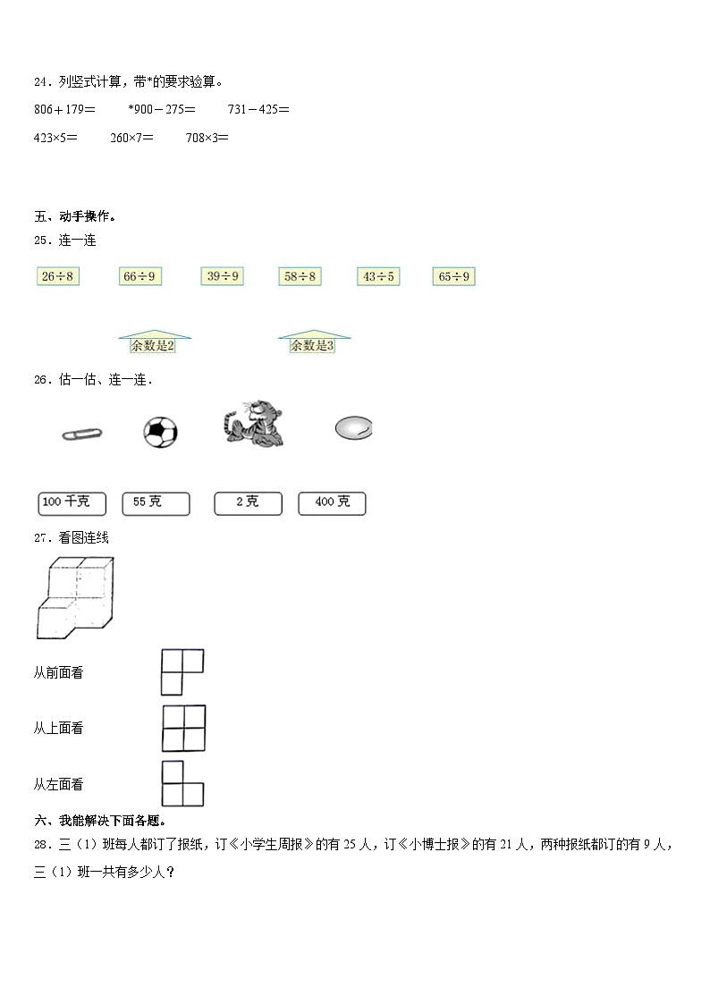 十堰市茅箭区2023-2024学年数学三上期末监测模拟试题含答案第3页