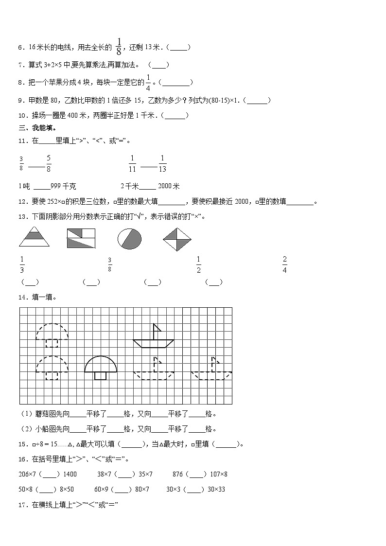 南京市溧水县2023-2024学年三上数学期末质量检测试题含答案第2页