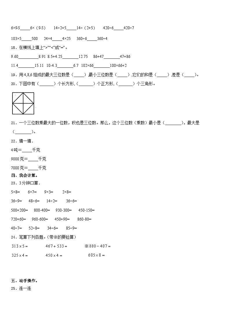 南京市溧水县2023-2024学年三上数学期末质量检测试题含答案第3页