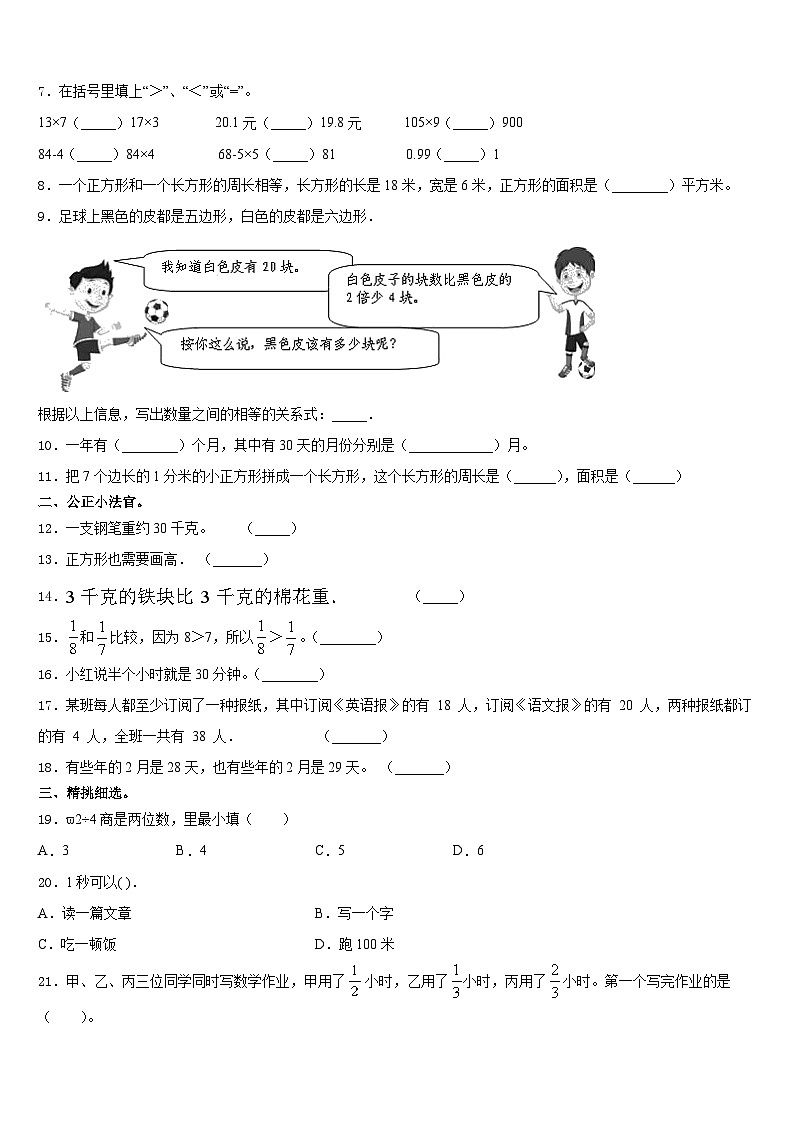 卓尼县2023-2024学年数学三上期末检测模拟试题含答案第2页