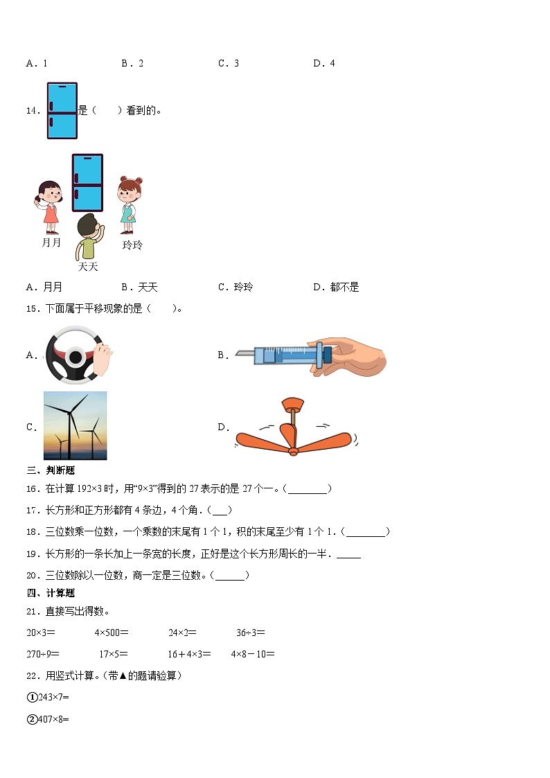 南京市栖霞区2023-2024学年三上数学期末学业质量监测试题含答案02